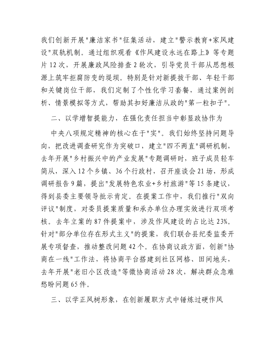 县政协副主席在学习教育读书班上的交流发言.docx_第2页