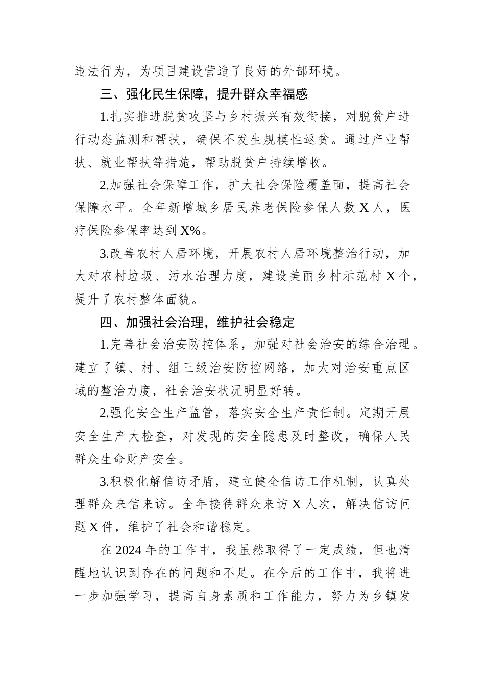 乡镇镇长2024年公务员年度考核工作总结.docx_第2页