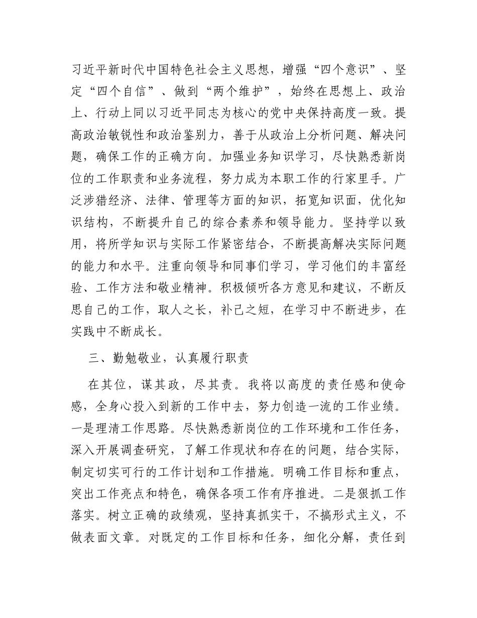 新提拔任职表态发言.docx_第2页