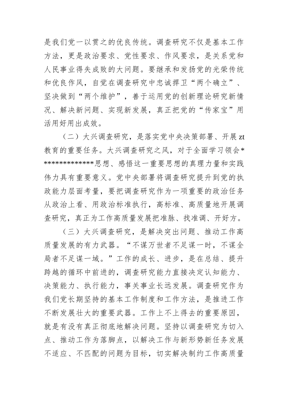 在开展调查研究工作会议上的讲话.docx_第2页