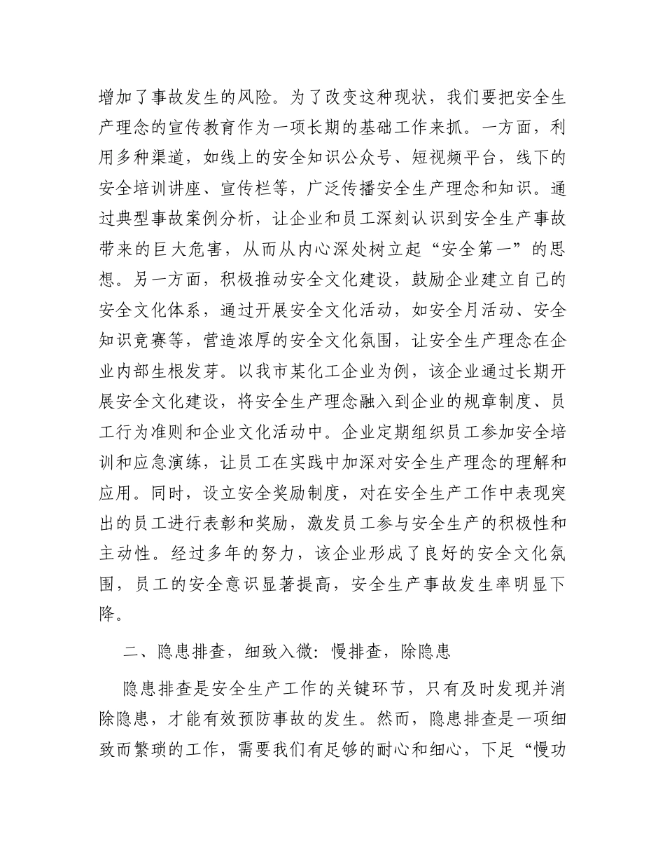 在全市2025年安全生产工作会议上的发言.docx_第2页