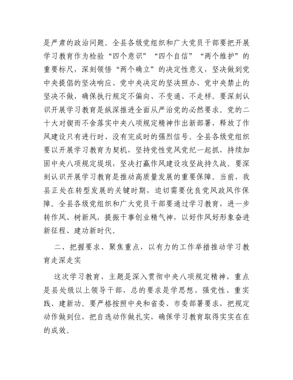 在深入贯彻中央八项规定精神学习教育动员部署会上的讲话.docx_第2页