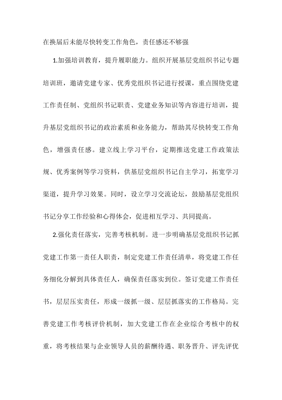 2024年度抓基层党建工作反馈问题整改工作方案.docx_第2页