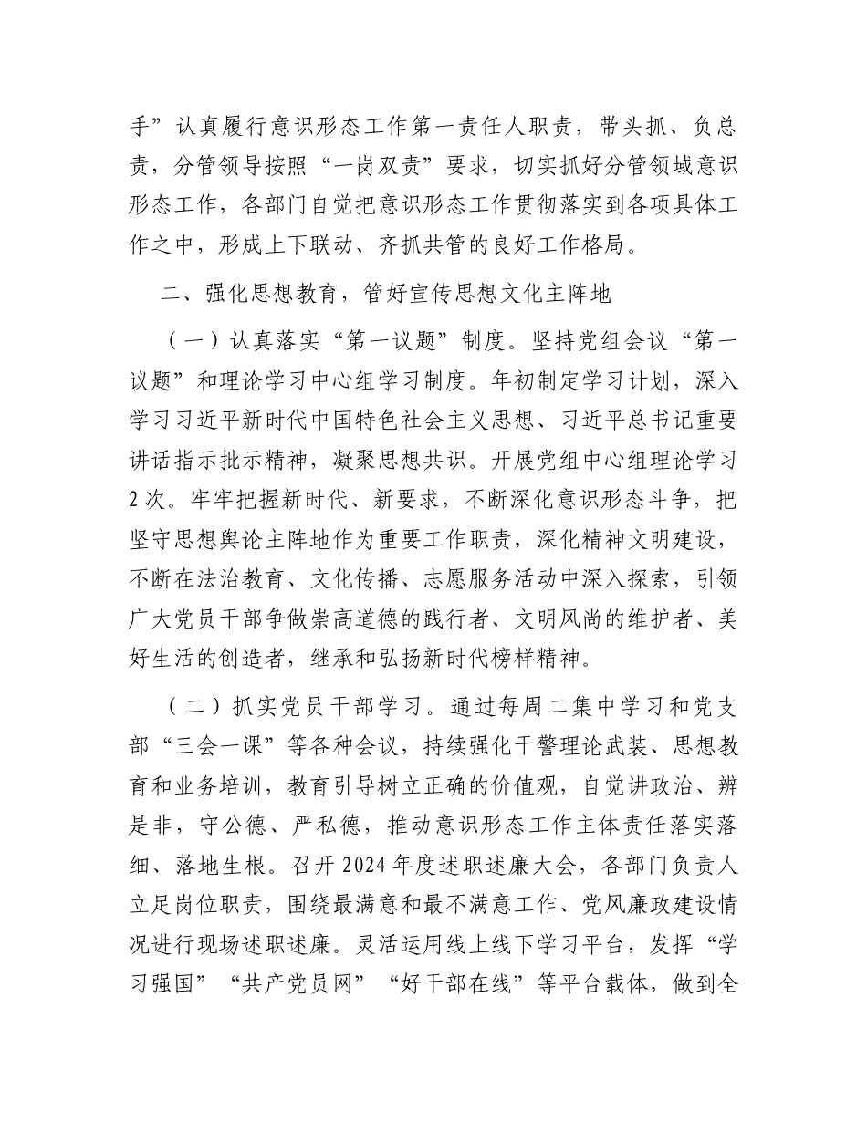 2025年第一季度意识形态分析研判报告.docx_第2页