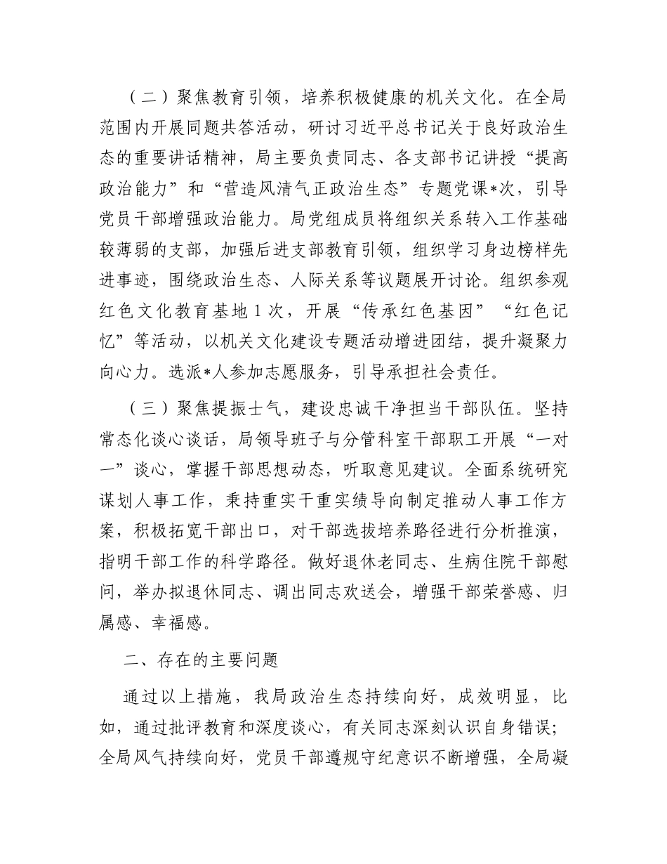 2025年第一季度政治生态分析研判报告.docx_第2页