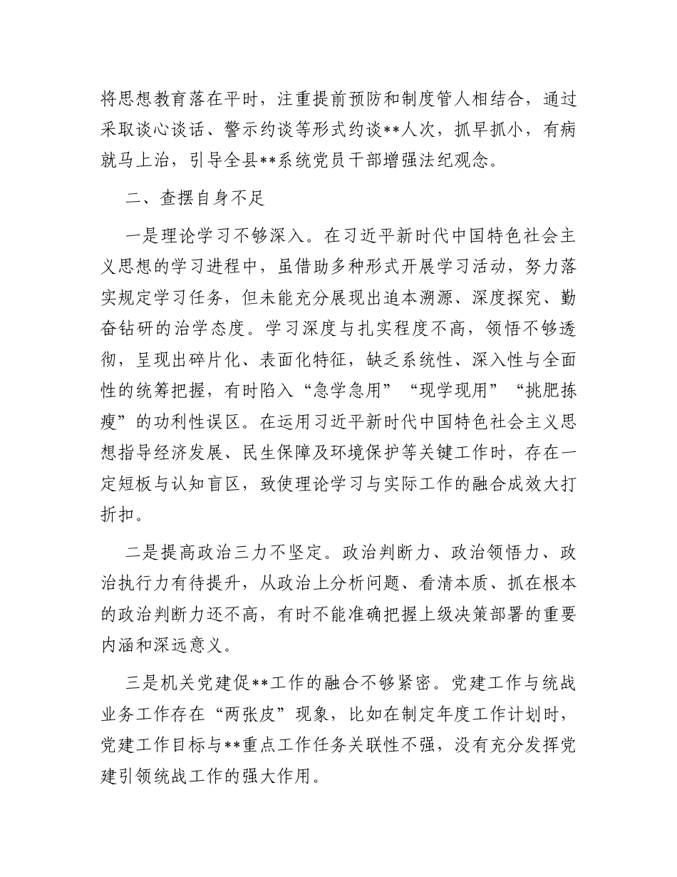 2025年警示教育大会心得体会.docx_第2页