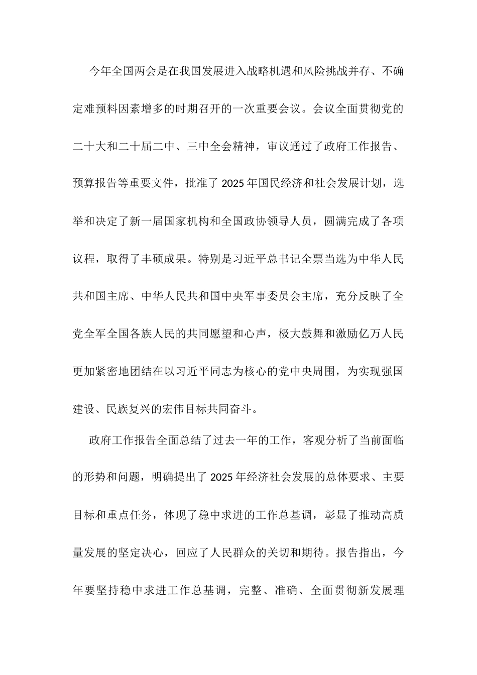 财政局局长在理论学习中心组会上学习2025年全国两会精神研讨发言材料.docx_第2页