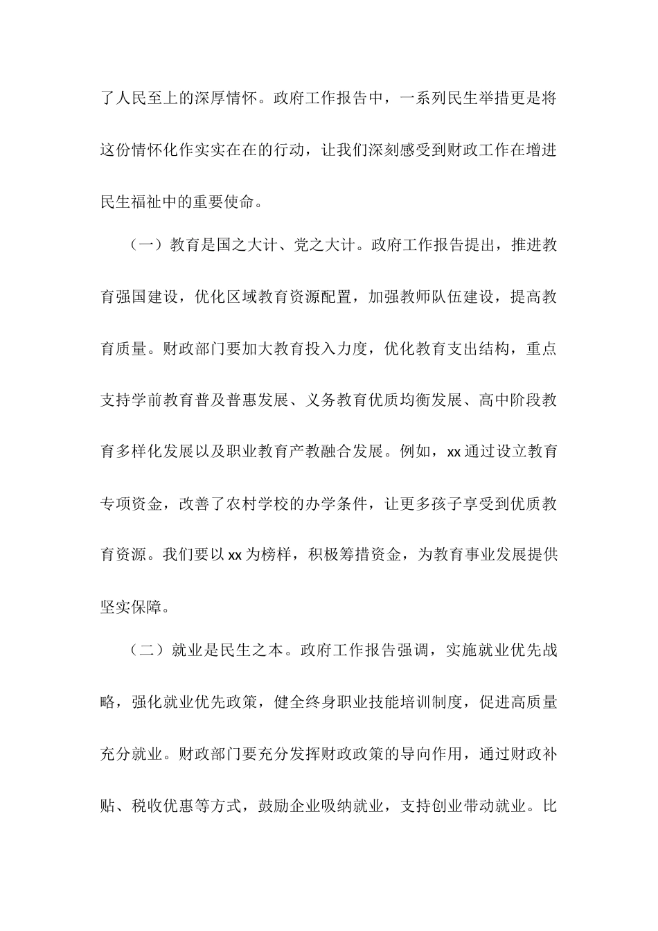 财政局局长在理论学习中心组学习研讨会上的发言.docx_第2页