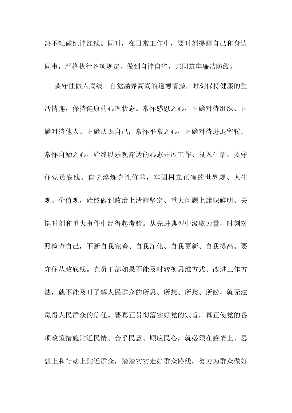 参加作风建设警示教育交流发言材料.docx_第2页