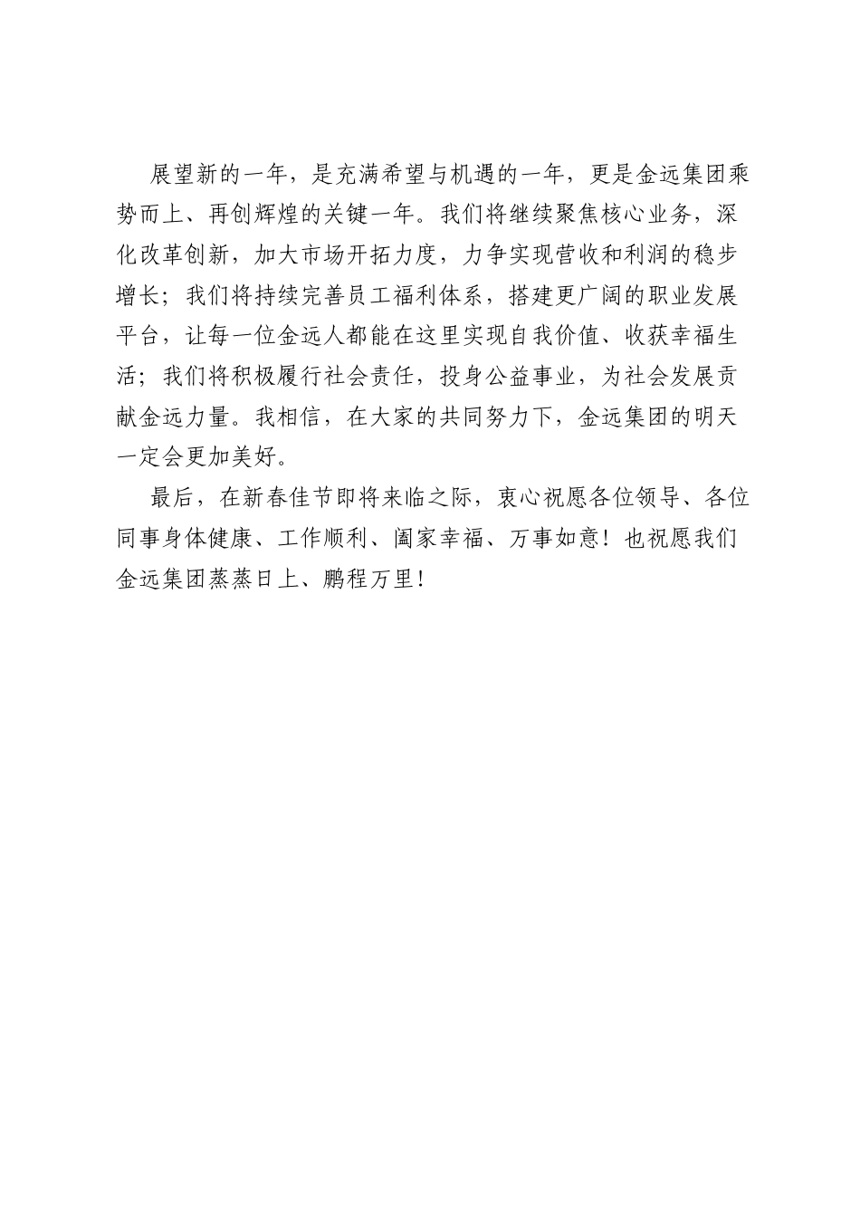 在2025年度年终总结大会的讲话.docx_第2页