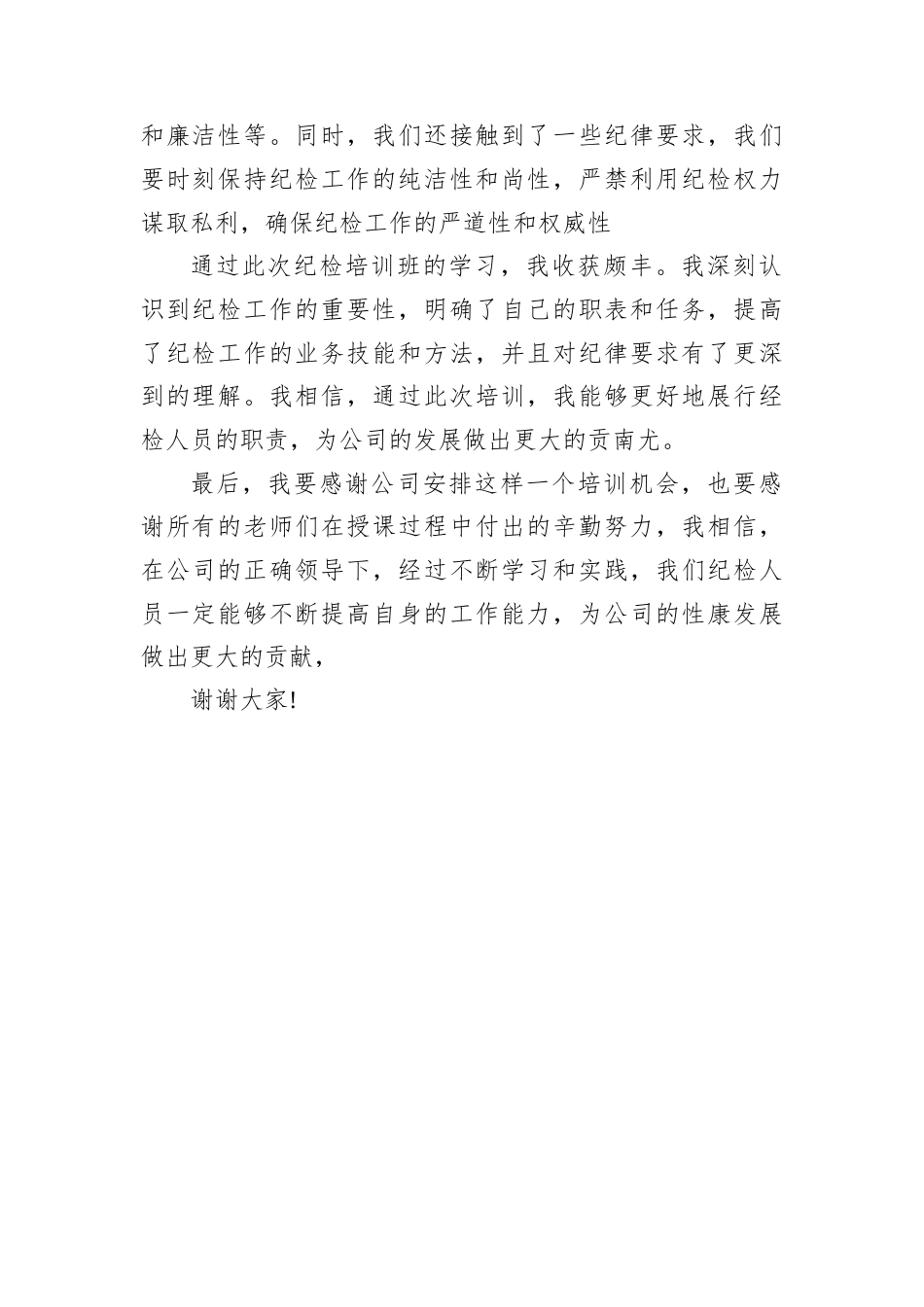 纪检培训班总结汇报.docx_第2页