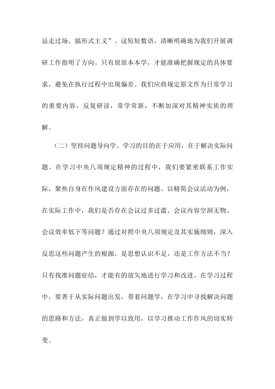 领导班子成员在作风建设学习教育专题读书班上的研讨发言.docx_第2页