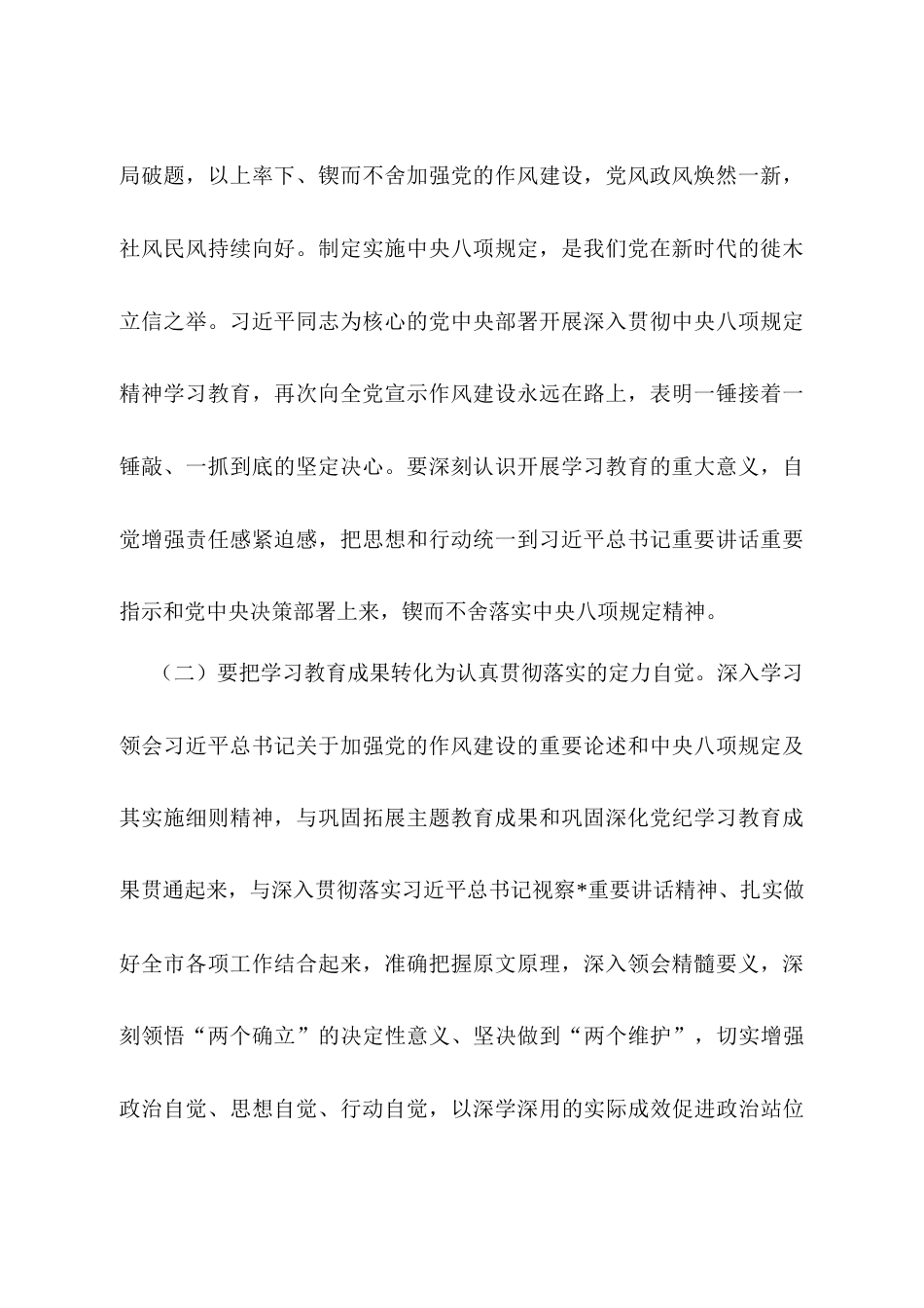 领导在学习教育读书班结业式上的讲话.docx_第2页