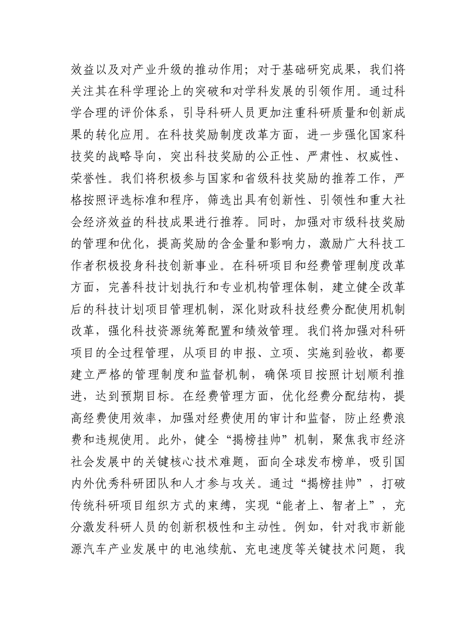 市科技局学习2025年全国两会精神研讨发言材料.docx_第2页