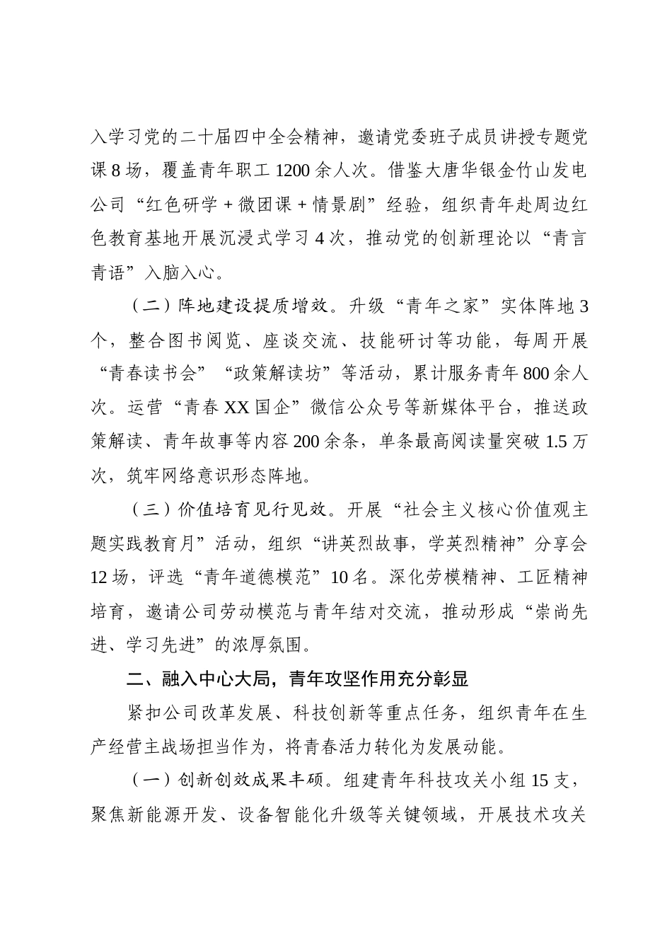 在2026年度团委工作会议上的讲话.docx_第2页