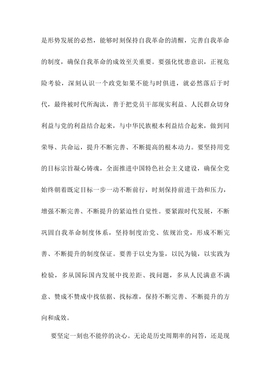 研讨交流：党的自我革命既是铿锵答案更是时代命题.docx_第2页