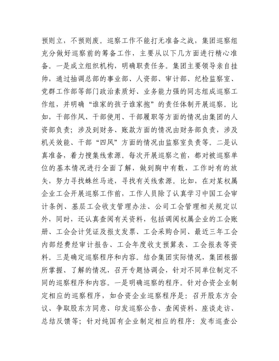 迎接上级纪检监察工作组调研时的汇报提纲.docx_第2页