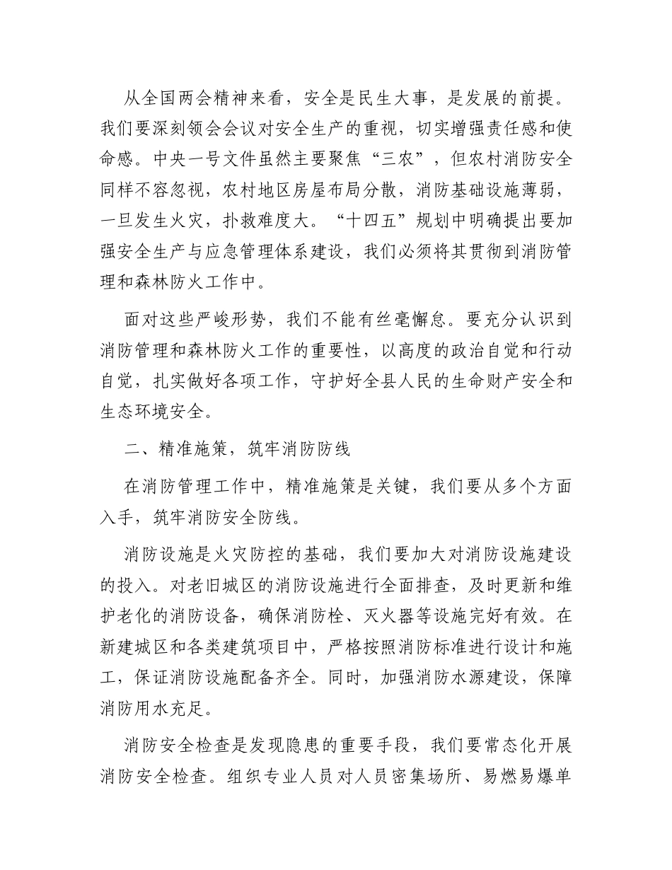 在2025年全县消防管理暨森林防火警示大会上的发言.docx_第2页