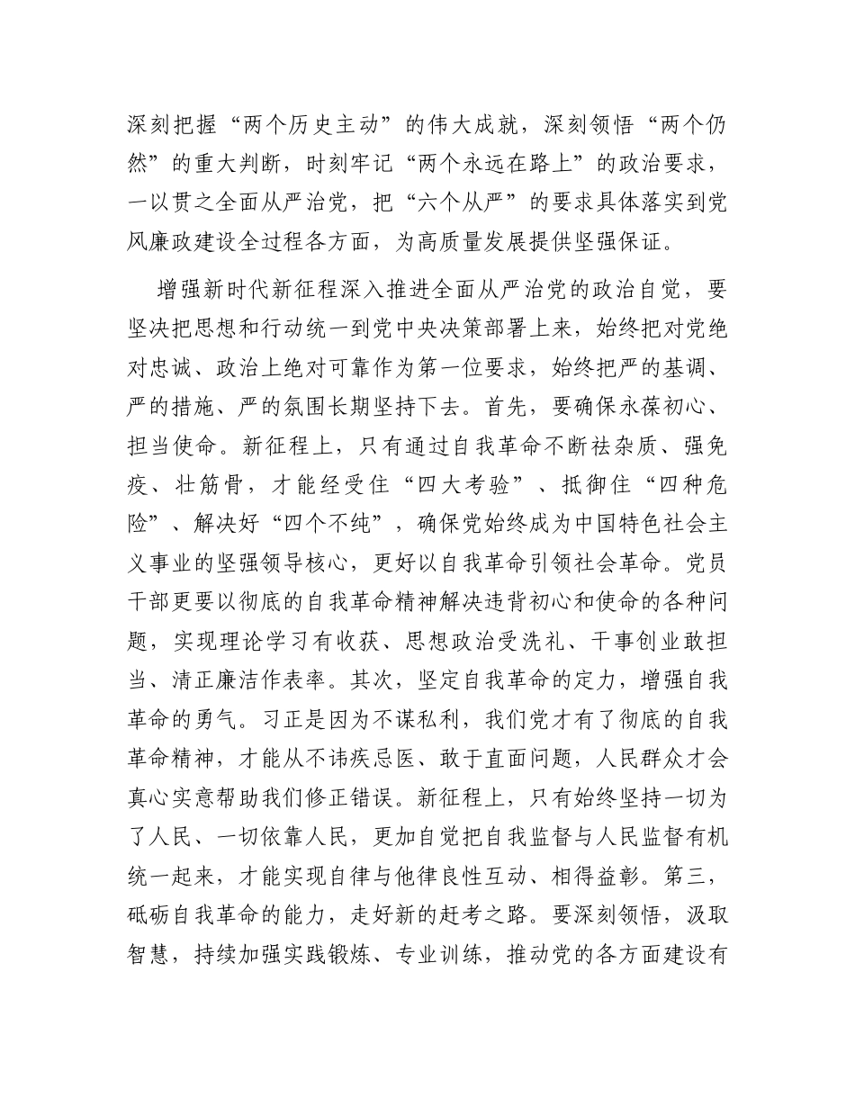 在党委书记落实党风廉政建设主体责任述责述廉评议会上的讲话提纲.docx_第2页