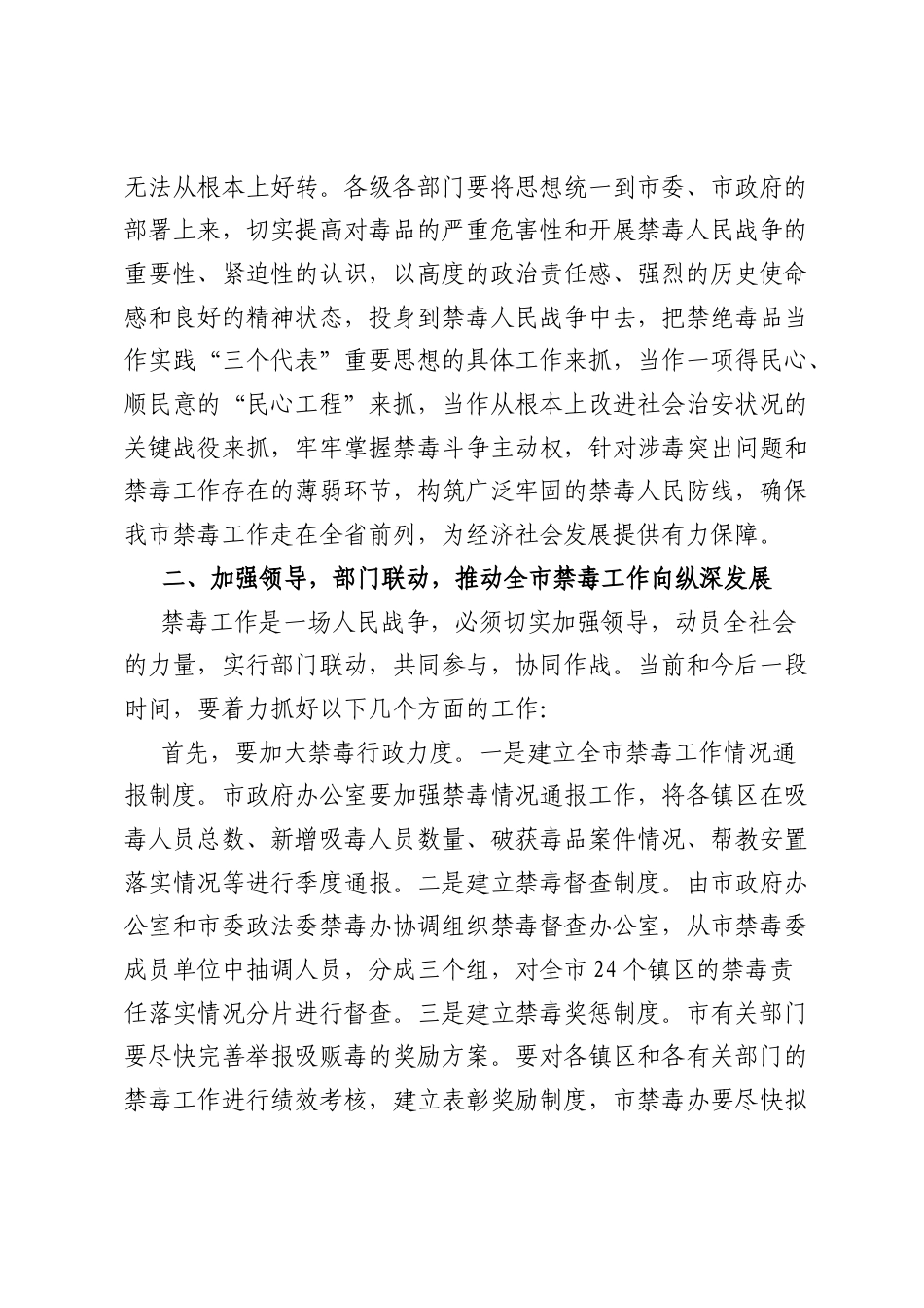 在全市禁毒工作会议上的讲话.docx_第2页