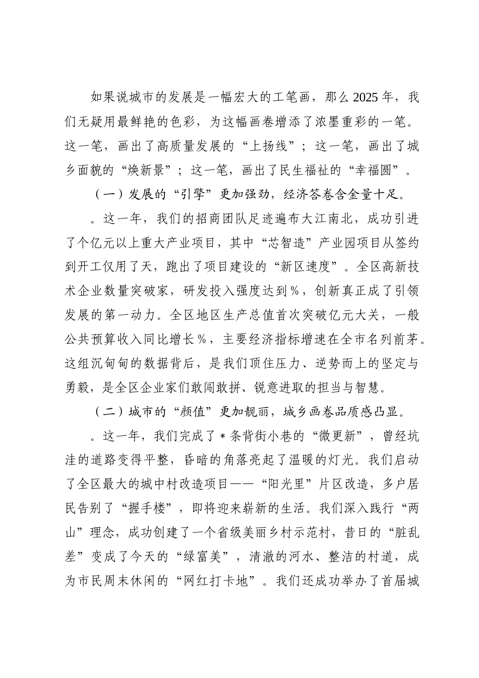 在2026年马年新春团拜会上的致辞.doc_第2页