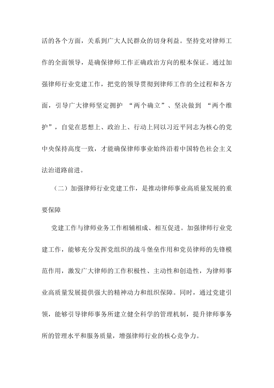 在全市律师行业党建工作推进会上的讲话.docx_第2页