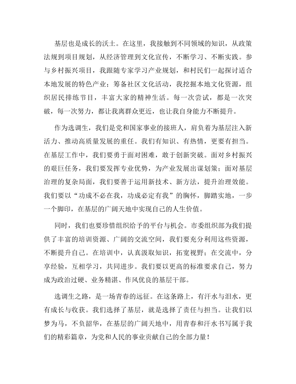 在全市选调生代表座谈会上的发言.docx_第2页