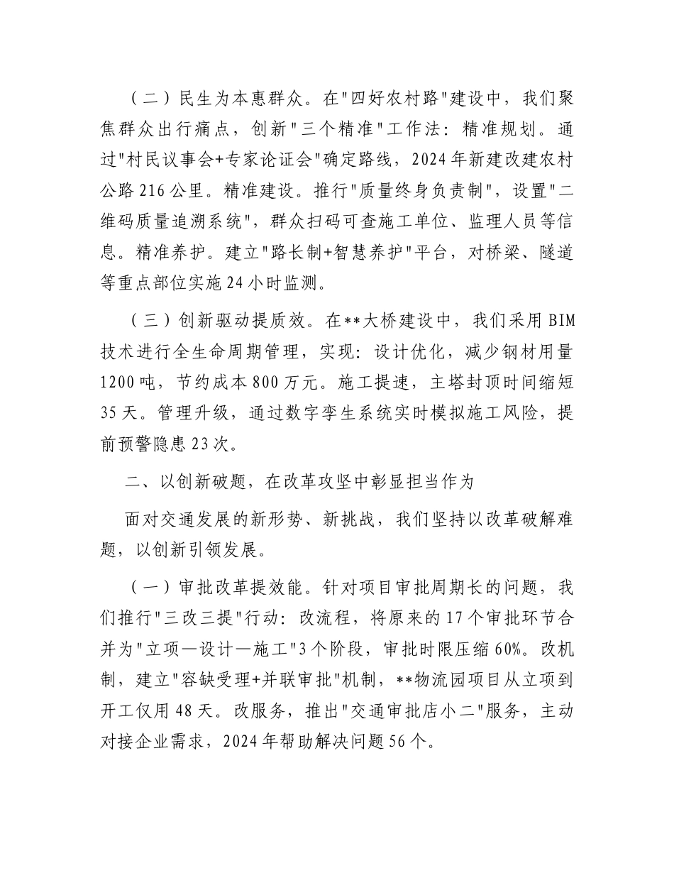 在市委党校中青年干部培训班上的交流发言.docx_第2页