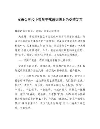 在市委党校中青年干部培训班上的交流发言.docx