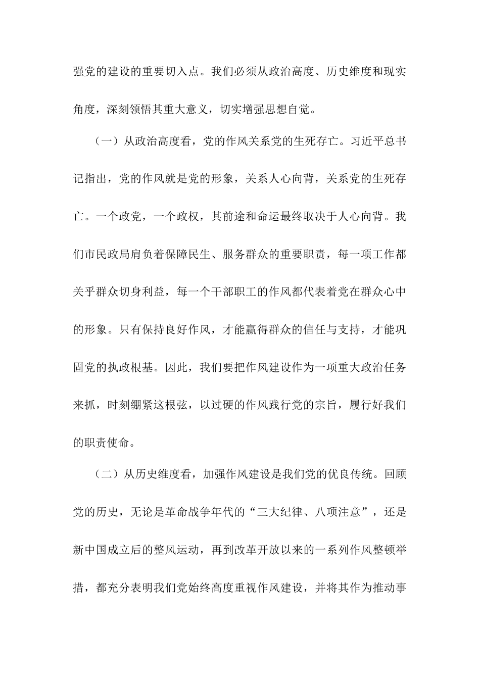 在学习教育专题读书班关于作风建设的研讨发言材料.docx_第2页