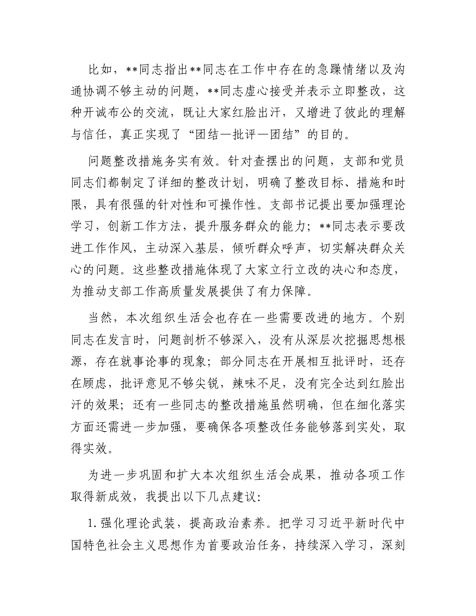 支部书记在组织生活会上的点评讲话.docx_第2页