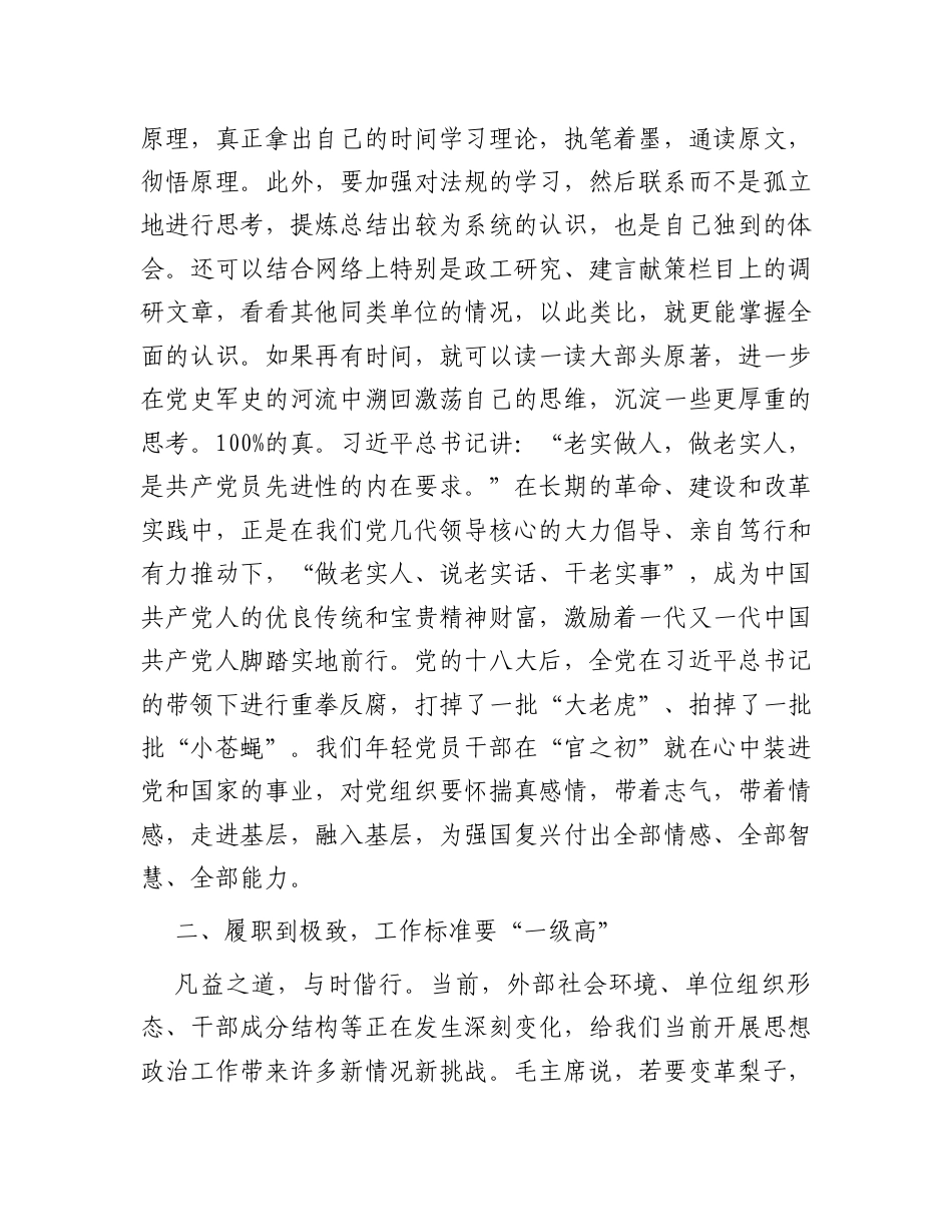 党课：但行好事，莫问前程——年轻党员干部要扭住“三个一”提升履职能力.docx_第2页