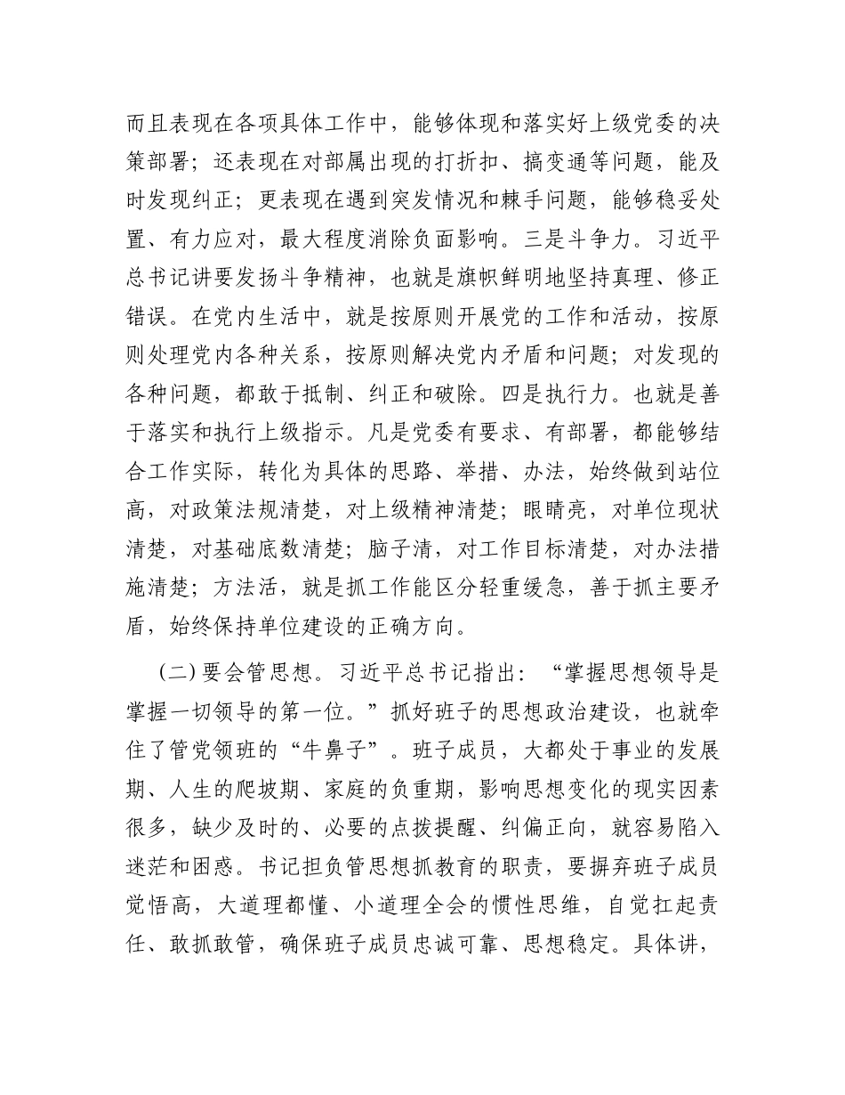 党课：当好“四种”人走好“书记”路.docx_第2页