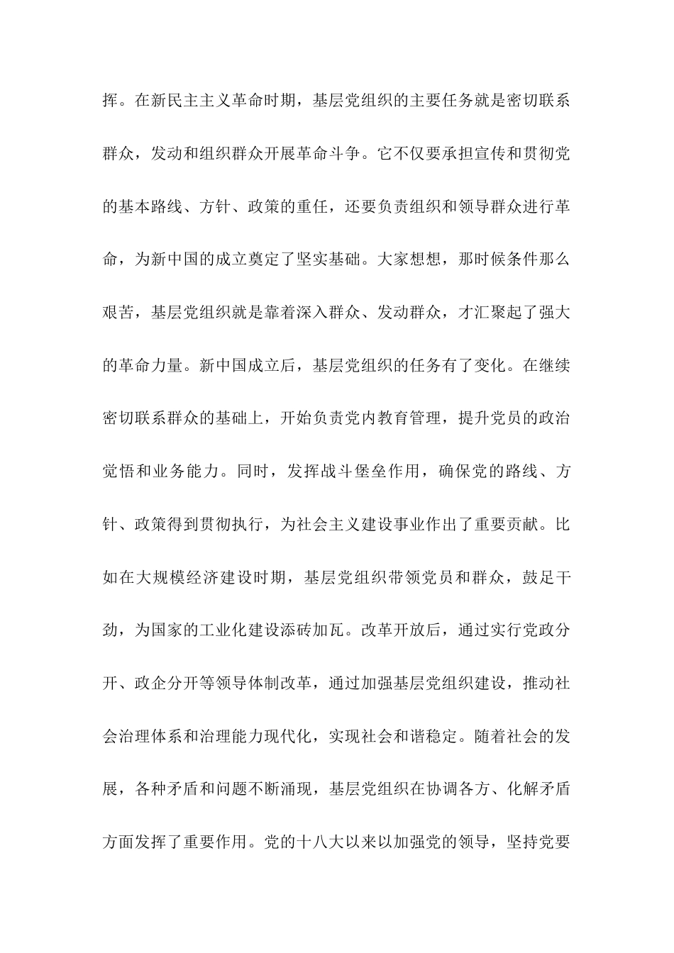 党课：着力增强“两个功能”，夯实国有企业党的建设根基.docx_第2页