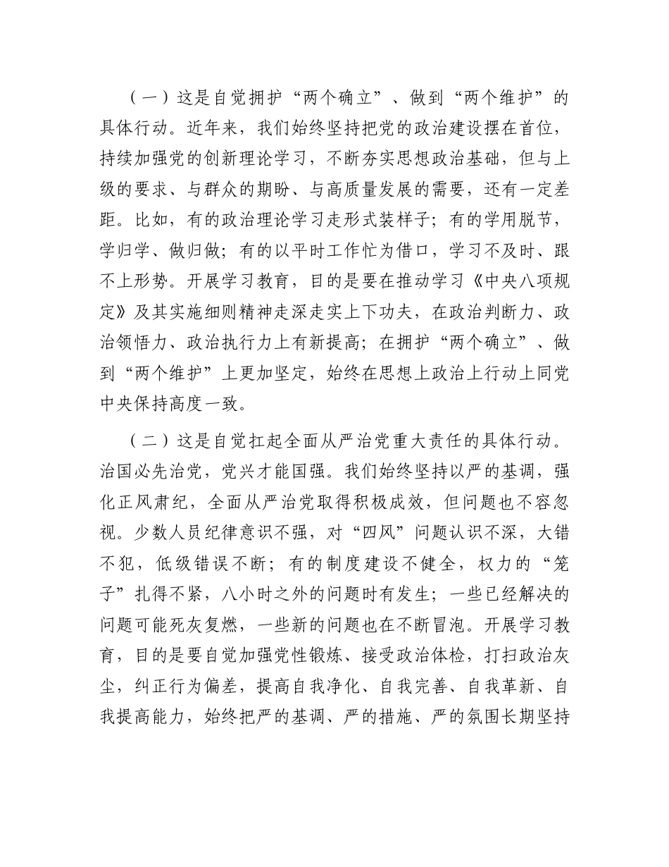 党组书记在深入贯彻中央八项规定精神学习教育工作部署会议上的讲话提纲.docx_第2页