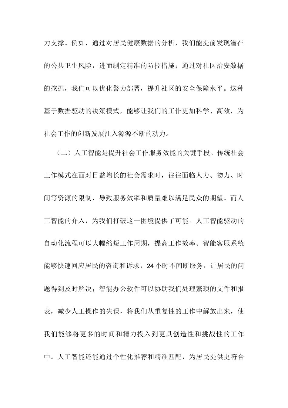 辅导报告：拥抱人工智能，推动社会工作高质量发展.docx_第2页