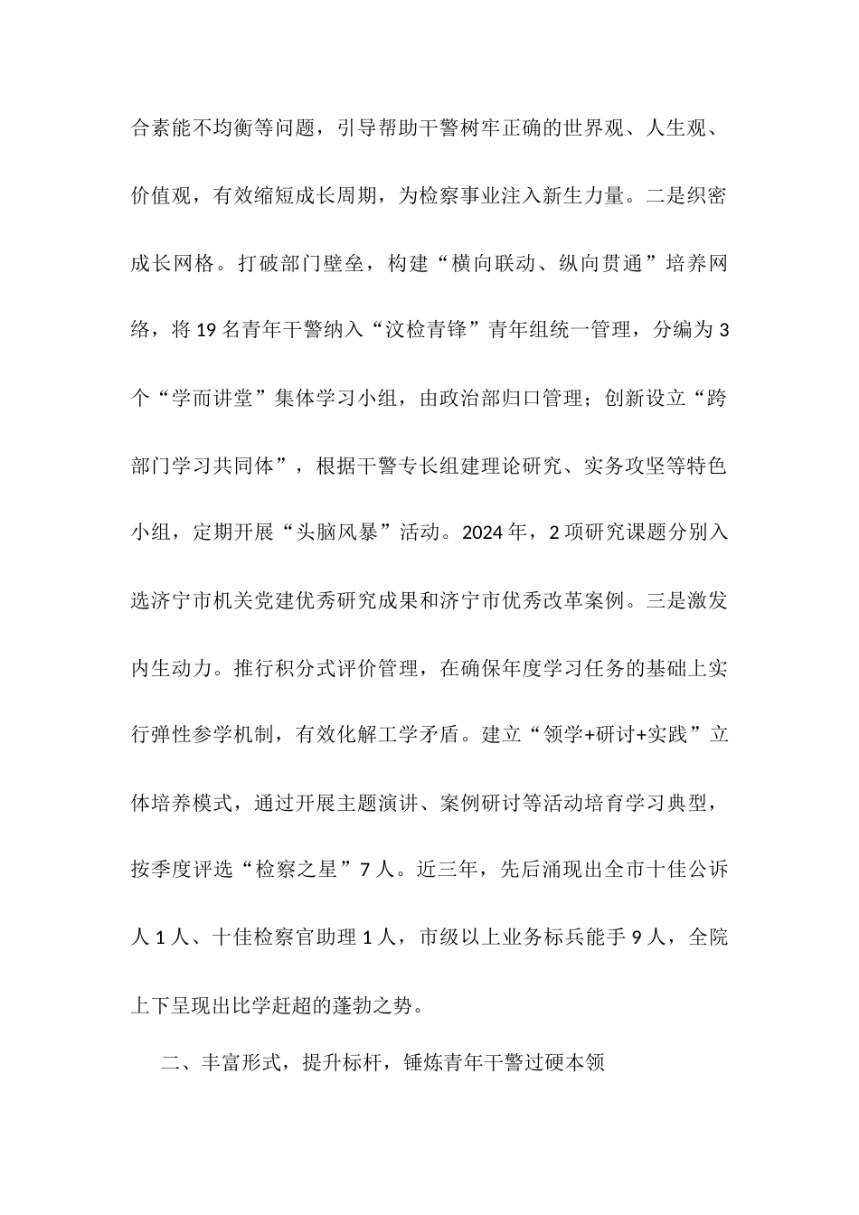 汇报发言：激发青年检察干警理论学习新动能.docx_第2页