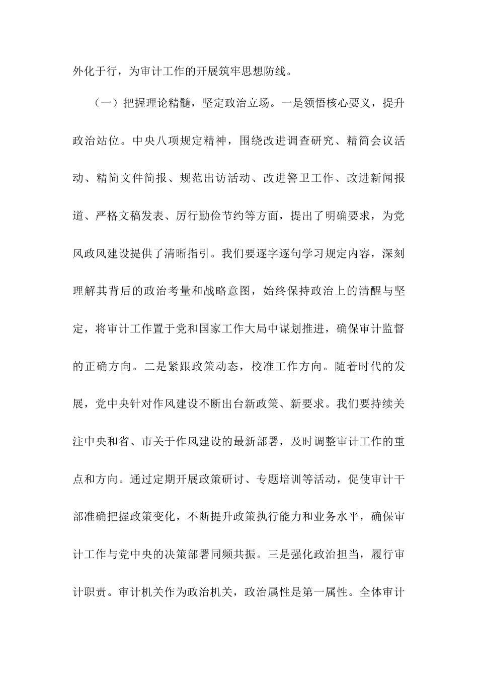 交流发言：锚定作风建设航向 赋能审计发展新篇.docx_第2页