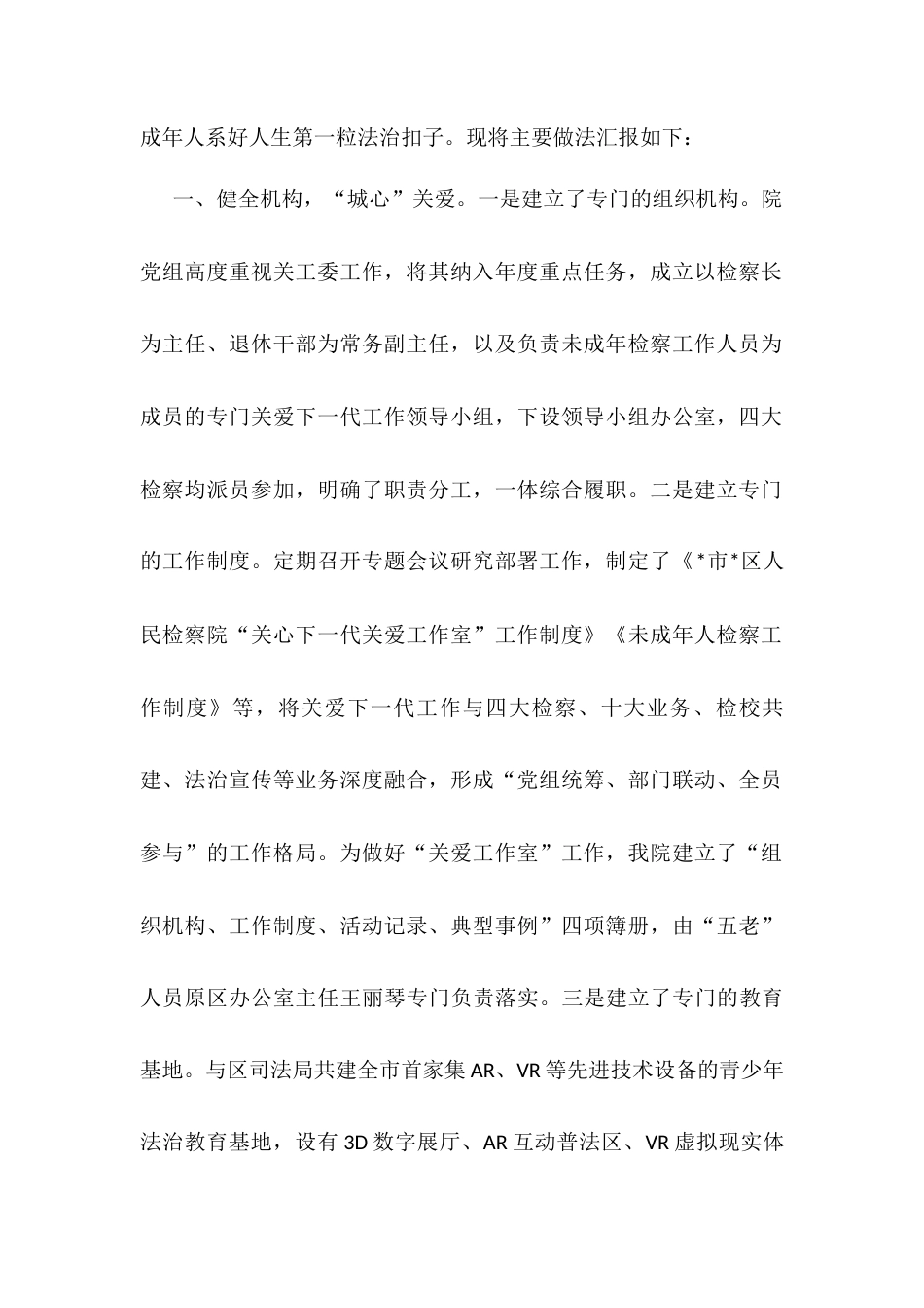 经验交流材料：创建“城心护未·检爱成长”检察品牌关心关爱未成年人健康成长.docx_第2页