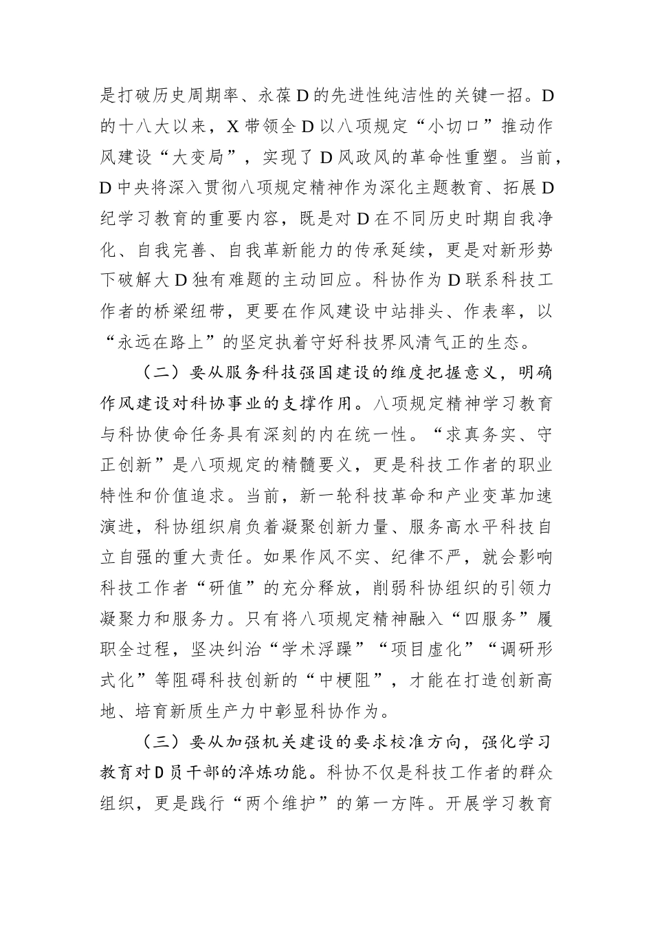 科协八项规定精神学习教育工作动员部署会上的讲话.docx_第2页