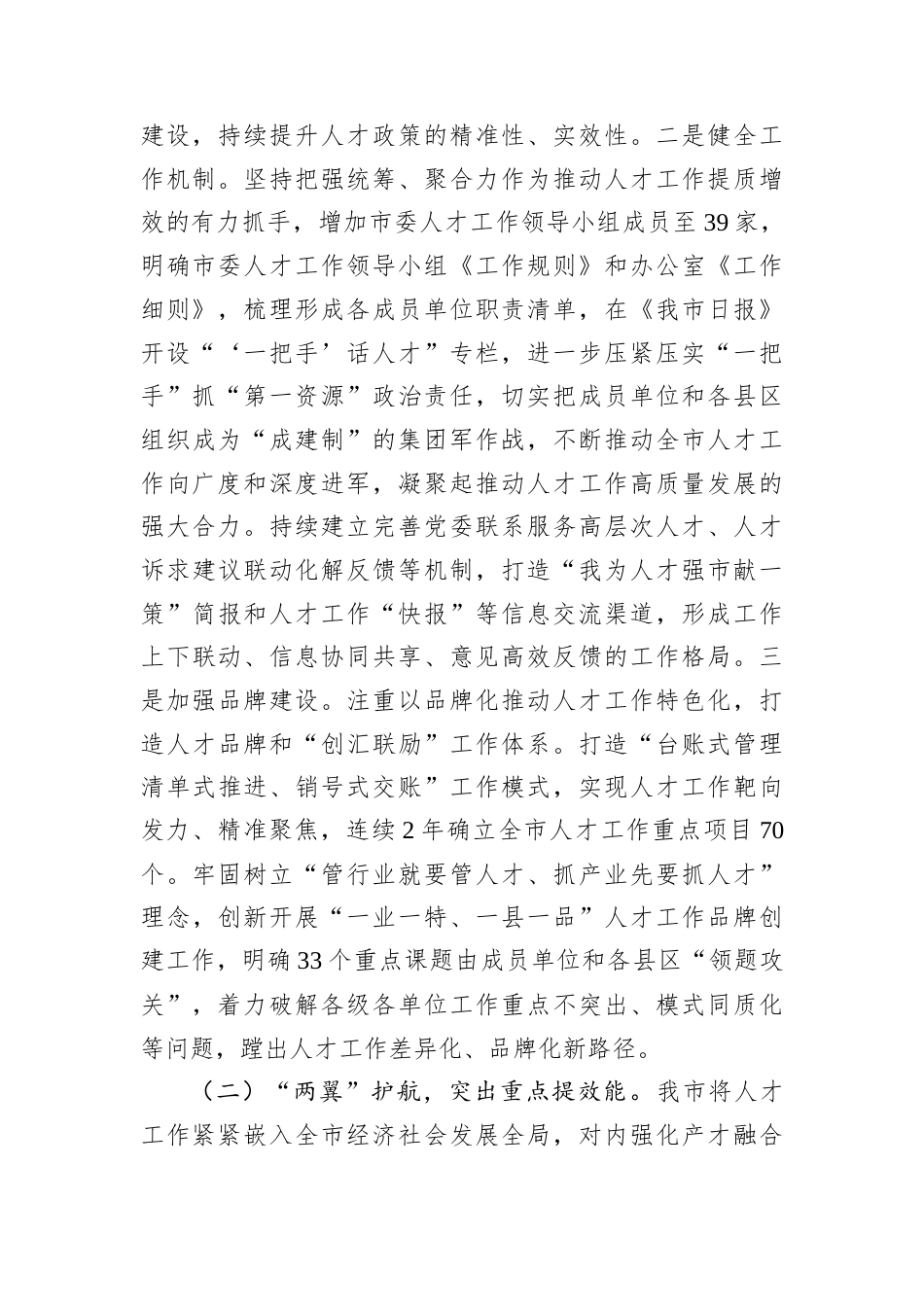 某市关于人才工作情况的报告.docx_第2页
