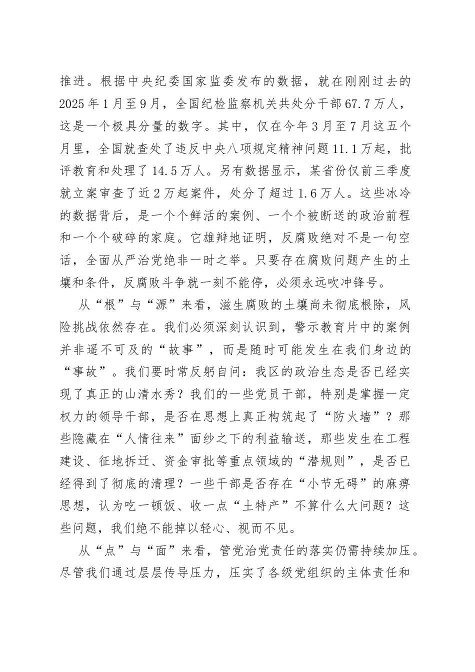 在区警示教育大会上的讲话.docx_第2页