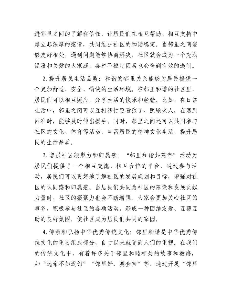 在2025年社区“邻里和谐共建年”活动动员大会上的讲话.docx_第2页