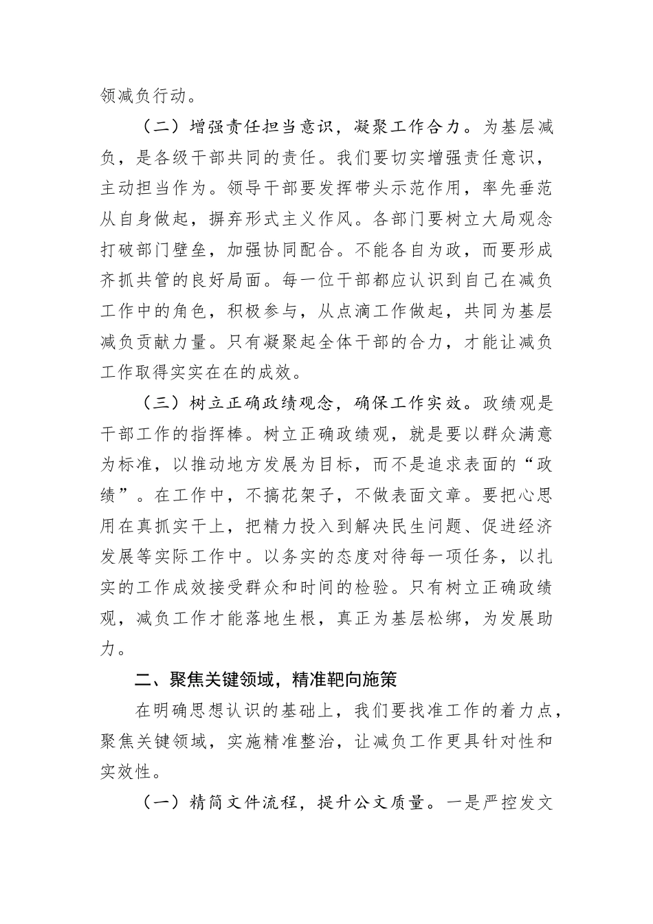 在2025年为基层减负专项工作机制会议上的讲话.docx_第2页