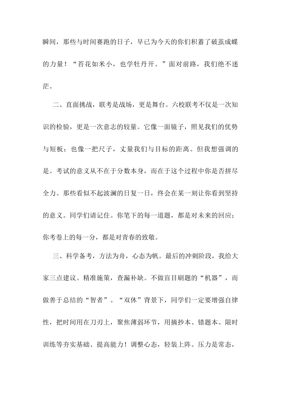 在高一年级一部4月份“六校联考”动员大会上的讲话：奋斗正当时青春当无悔.docx_第2页