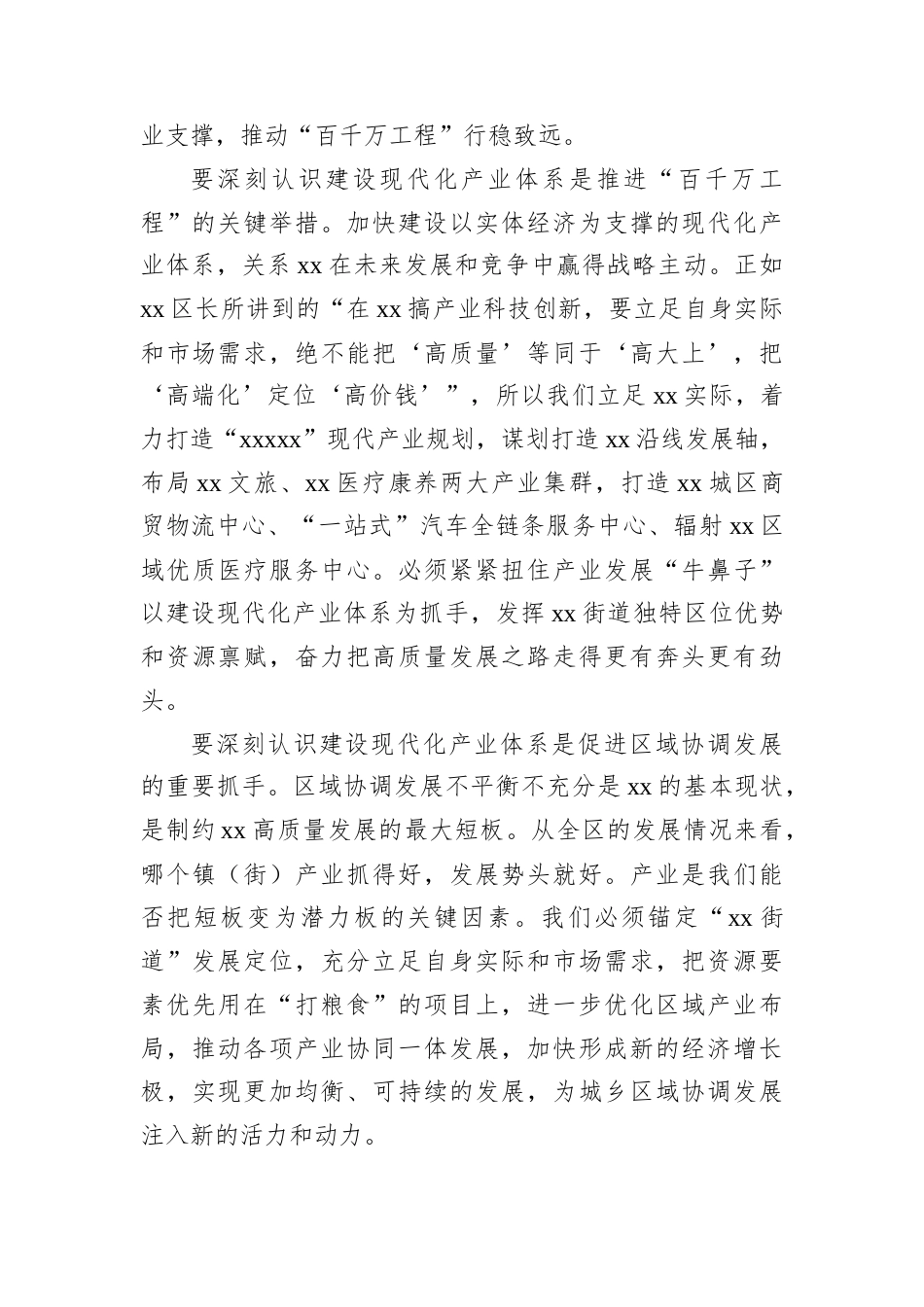 在街道高质量发展大会上的强调讲话.docx_第2页