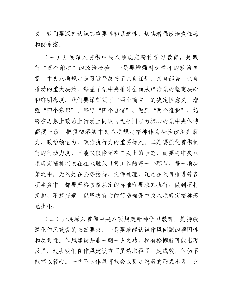 在深入贯彻中央八项规定精神学习教育动员部署会上的讲话材料.docx_第2页