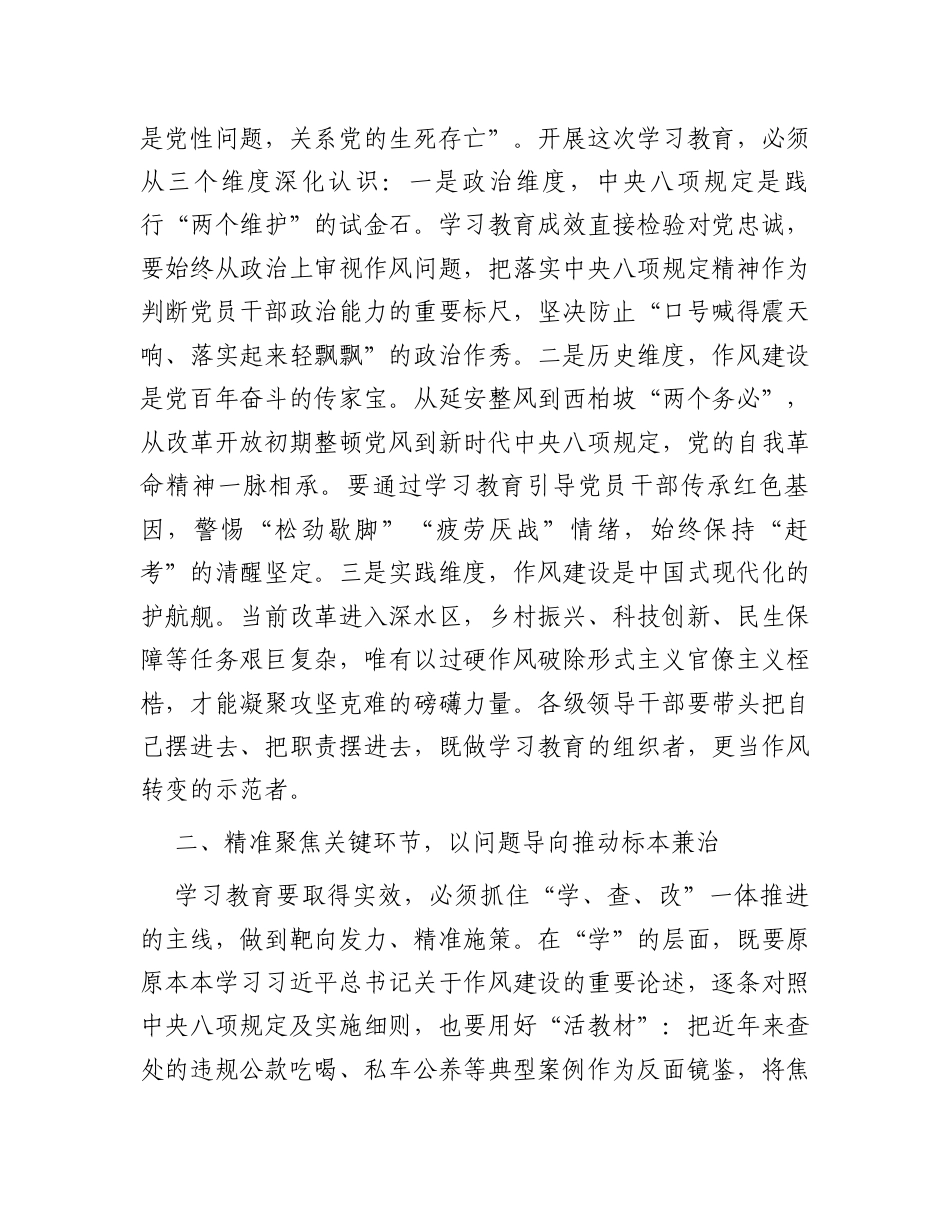 在深入贯彻中央八项规定精神学习教育工作部署会议上的讲话.docx_第2页
