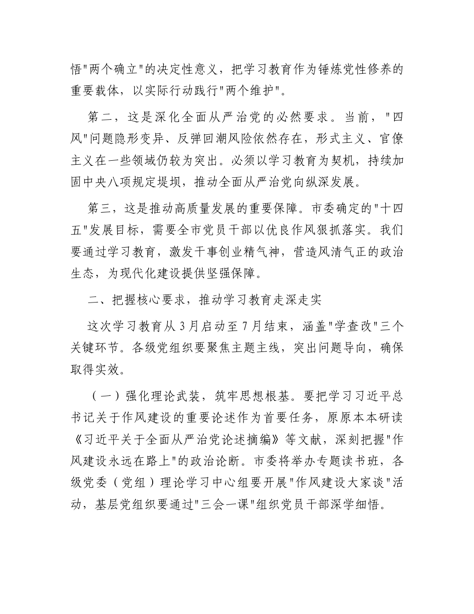 在深入贯彻中央八项规定精神学习教育启动会上的讲话.docx_第2页