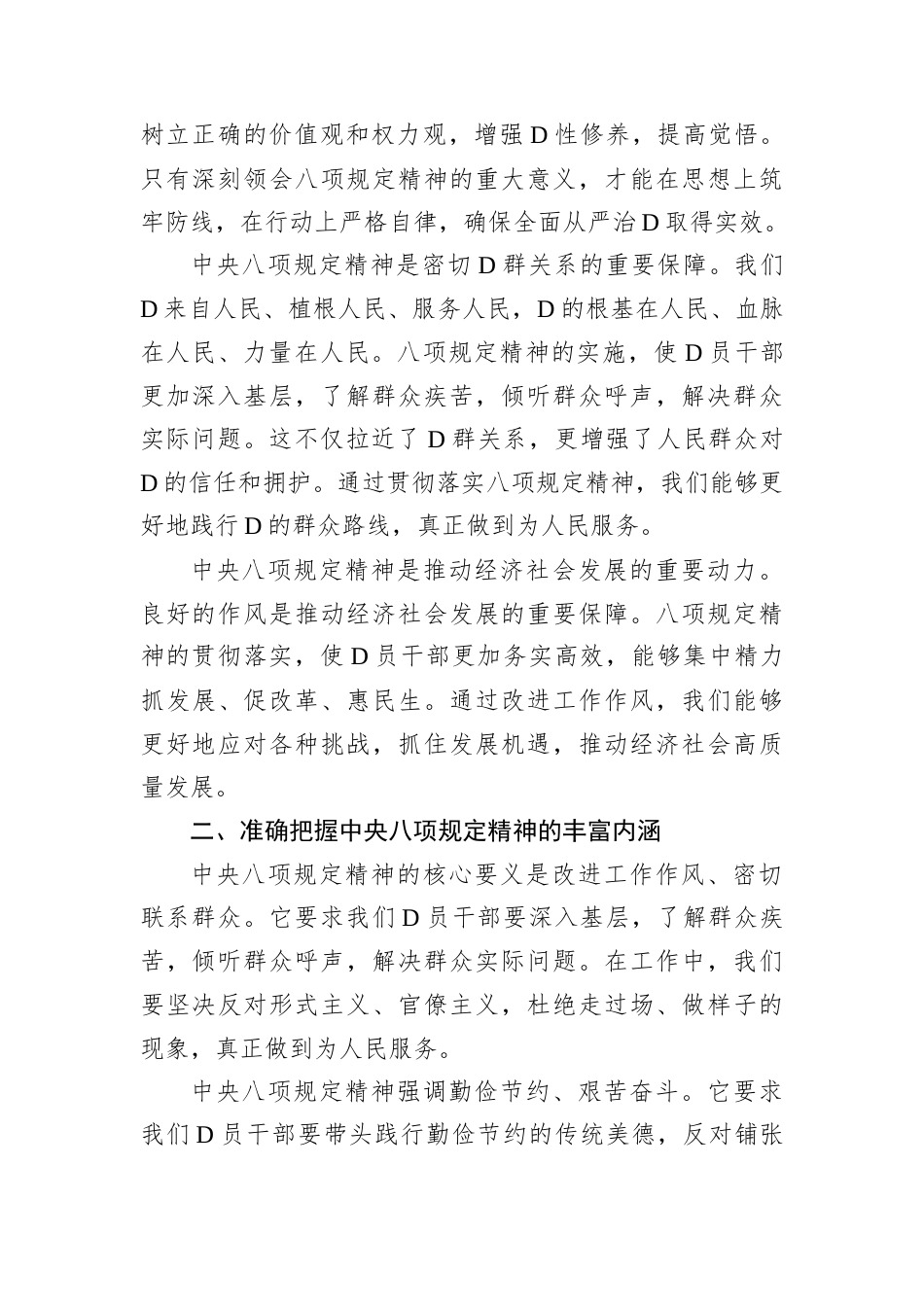 在深入贯彻中央八项规定精神学习教育专题读书班上的发言稿.docx_第2页